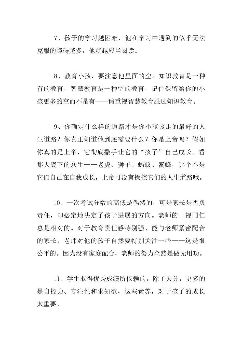 同一个班级、同一个老师孩子间差异的真正原因_第3页