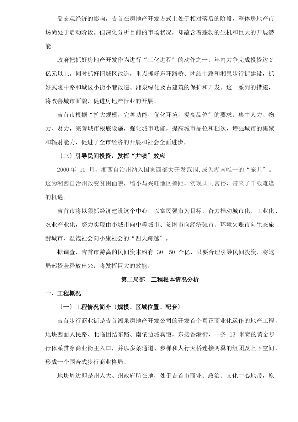吉首商业步行街市场分析报告_第3页