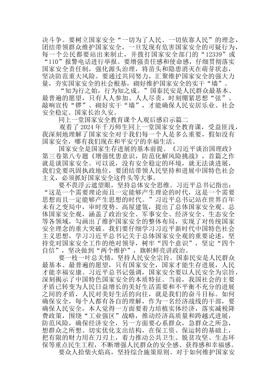 同上一堂国家安全教育课个人观后感启示2024_第2页