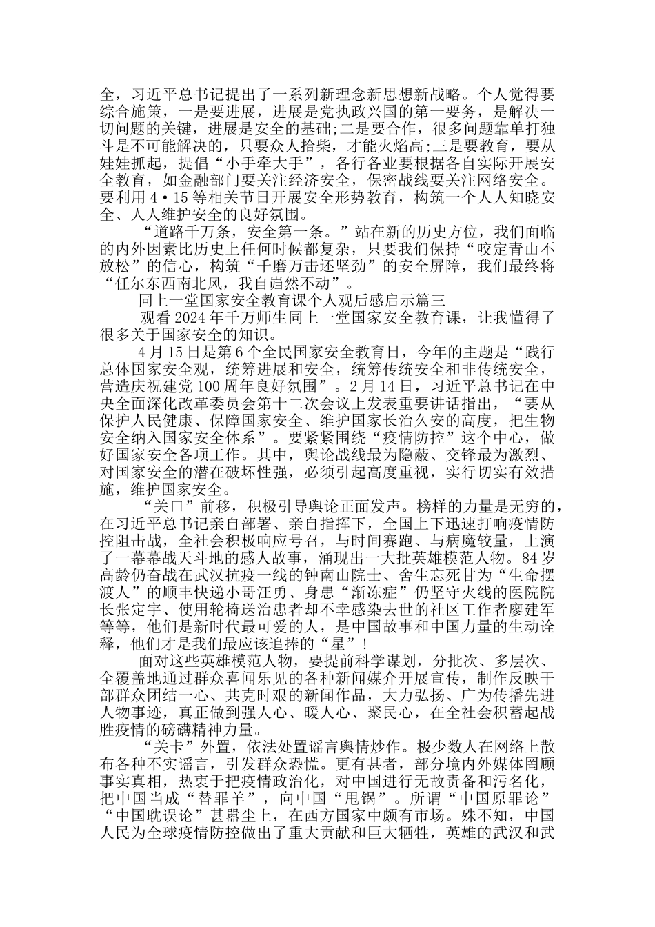 同上一堂国家安全教育课个人观后感启示2024_第3页