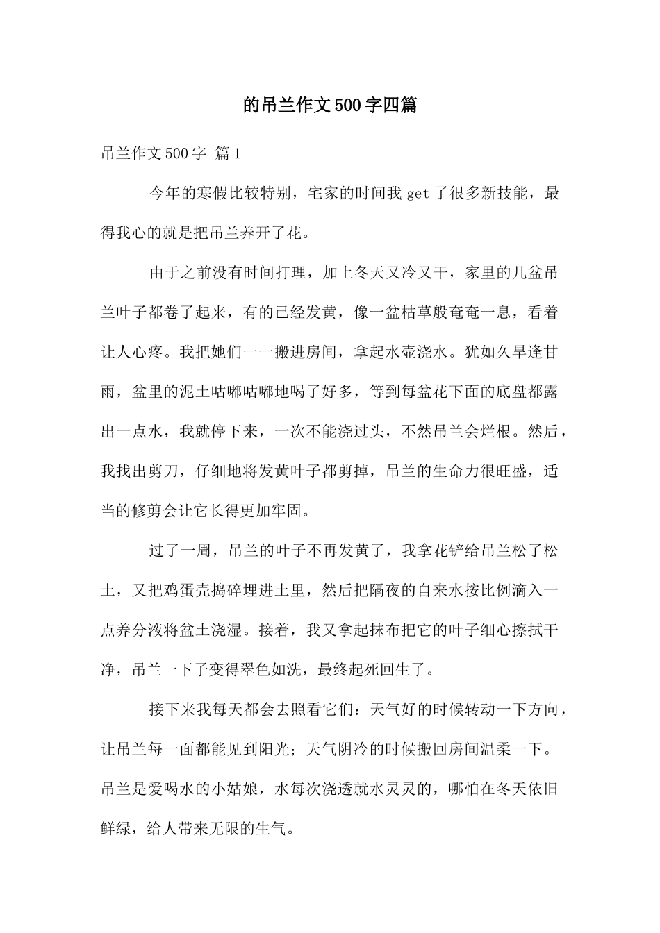 吊兰作文500字四篇_第1页