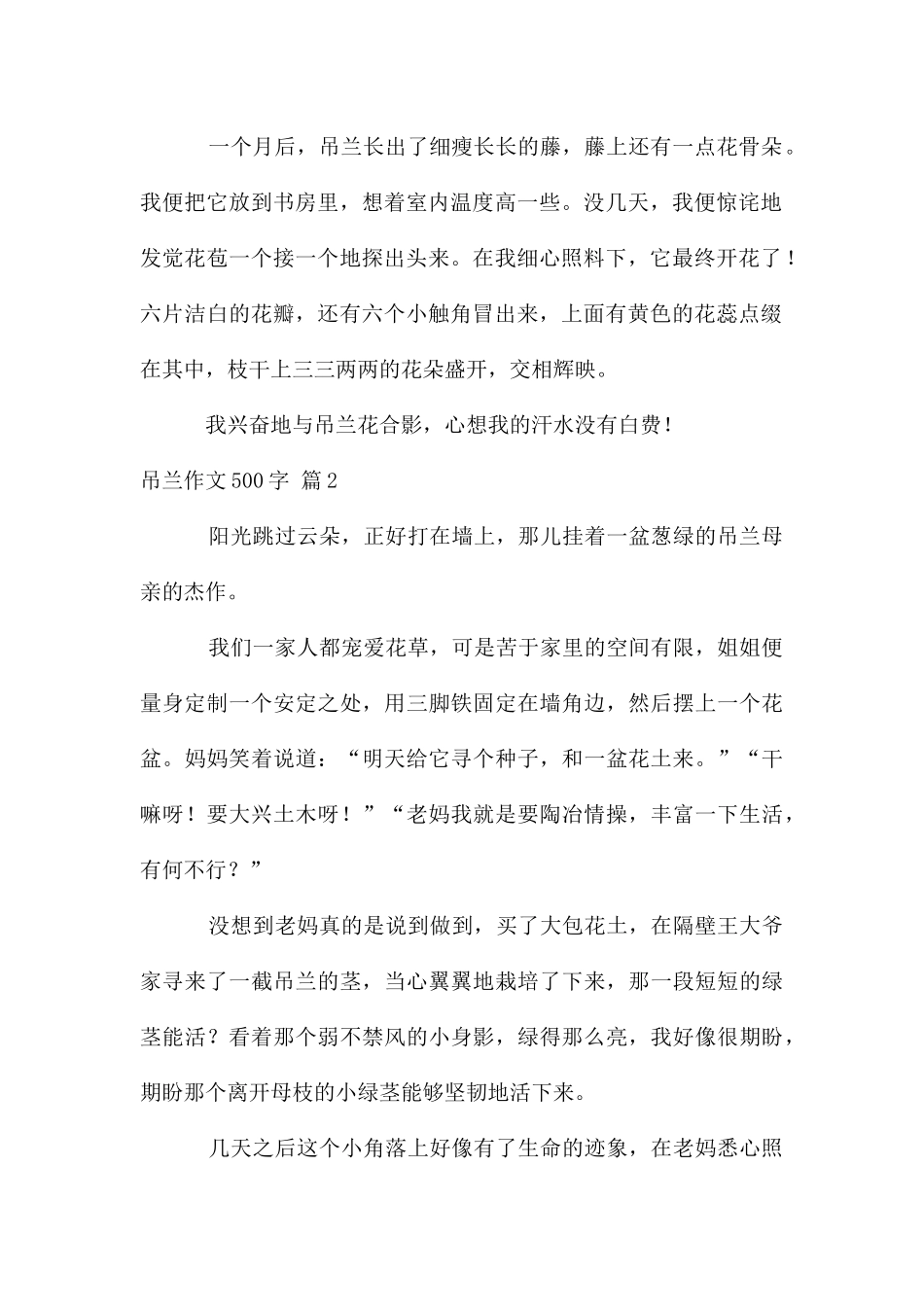 吊兰作文500字四篇_第2页