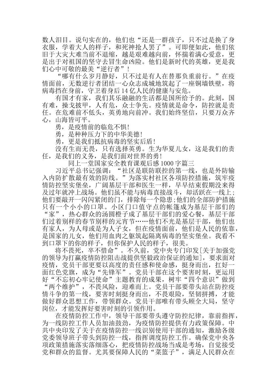 同上一堂国家安全教育课观后感1000字_第3页