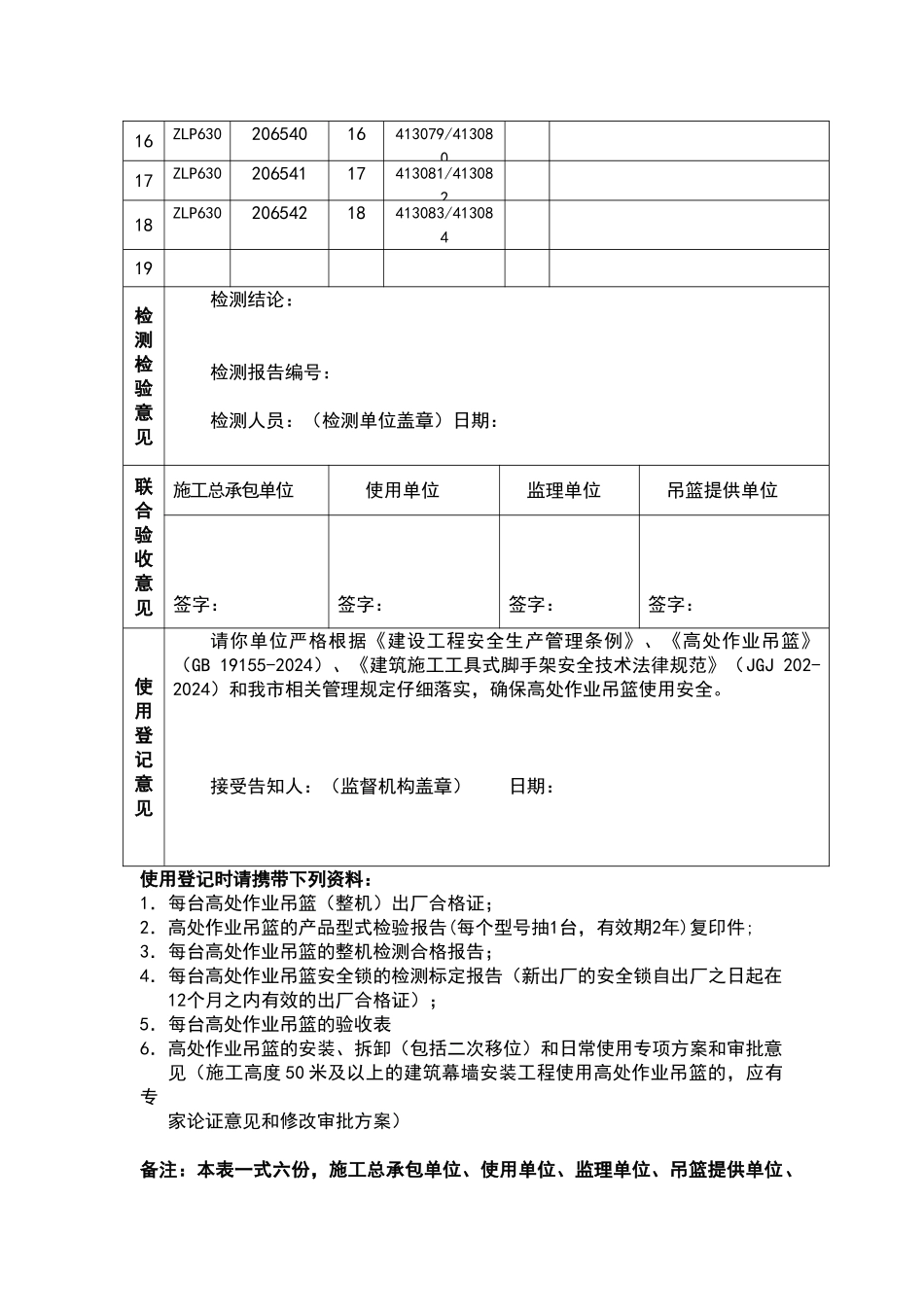 吊篮使用登记及验收表_第2页