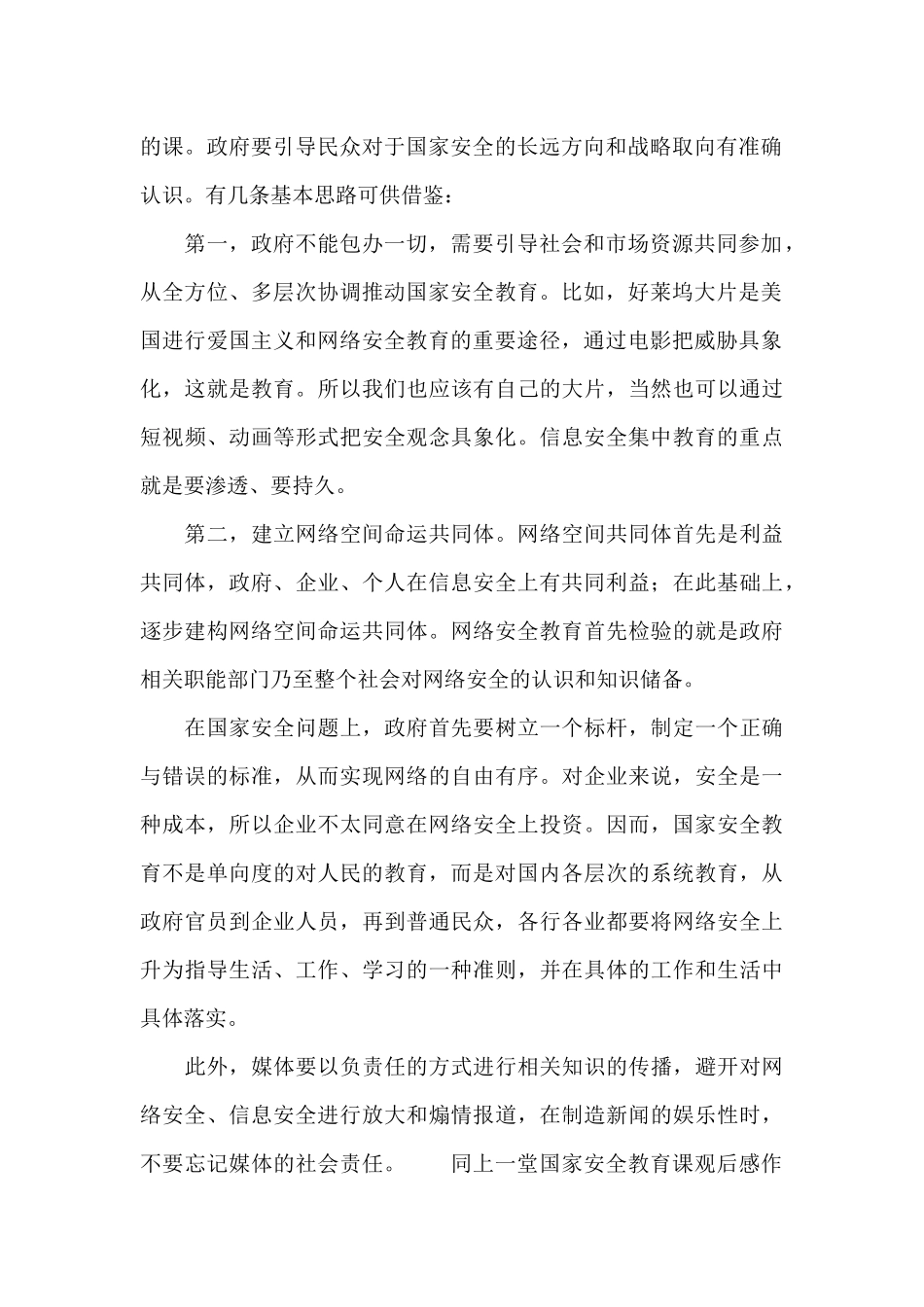 同上一堂国家安全教育课观后感作文参考_第2页