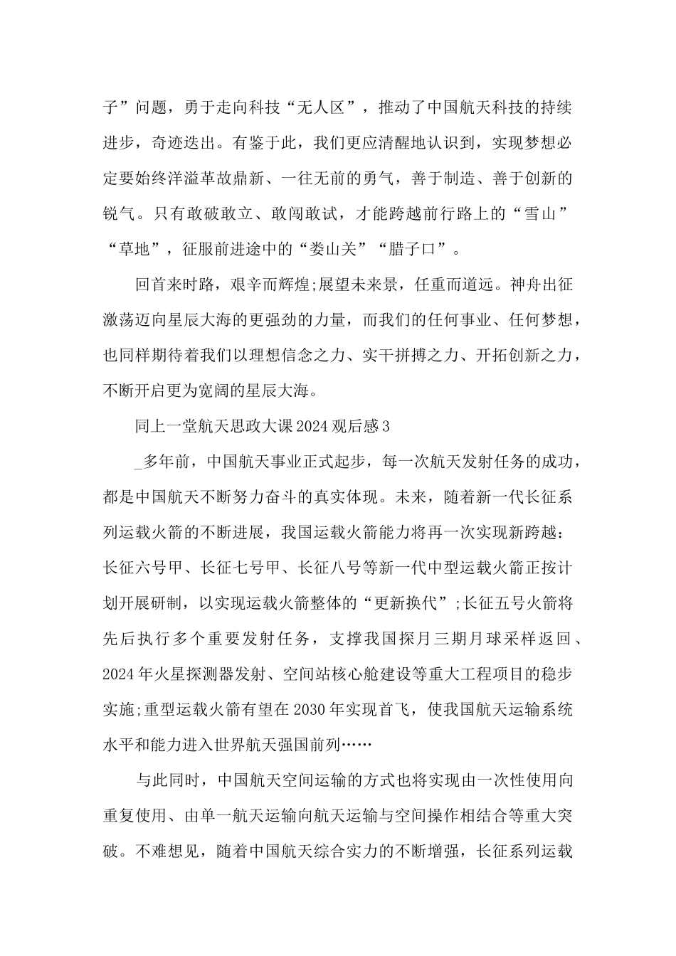 同上一堂航天思政大课2024观后感10篇_第2页