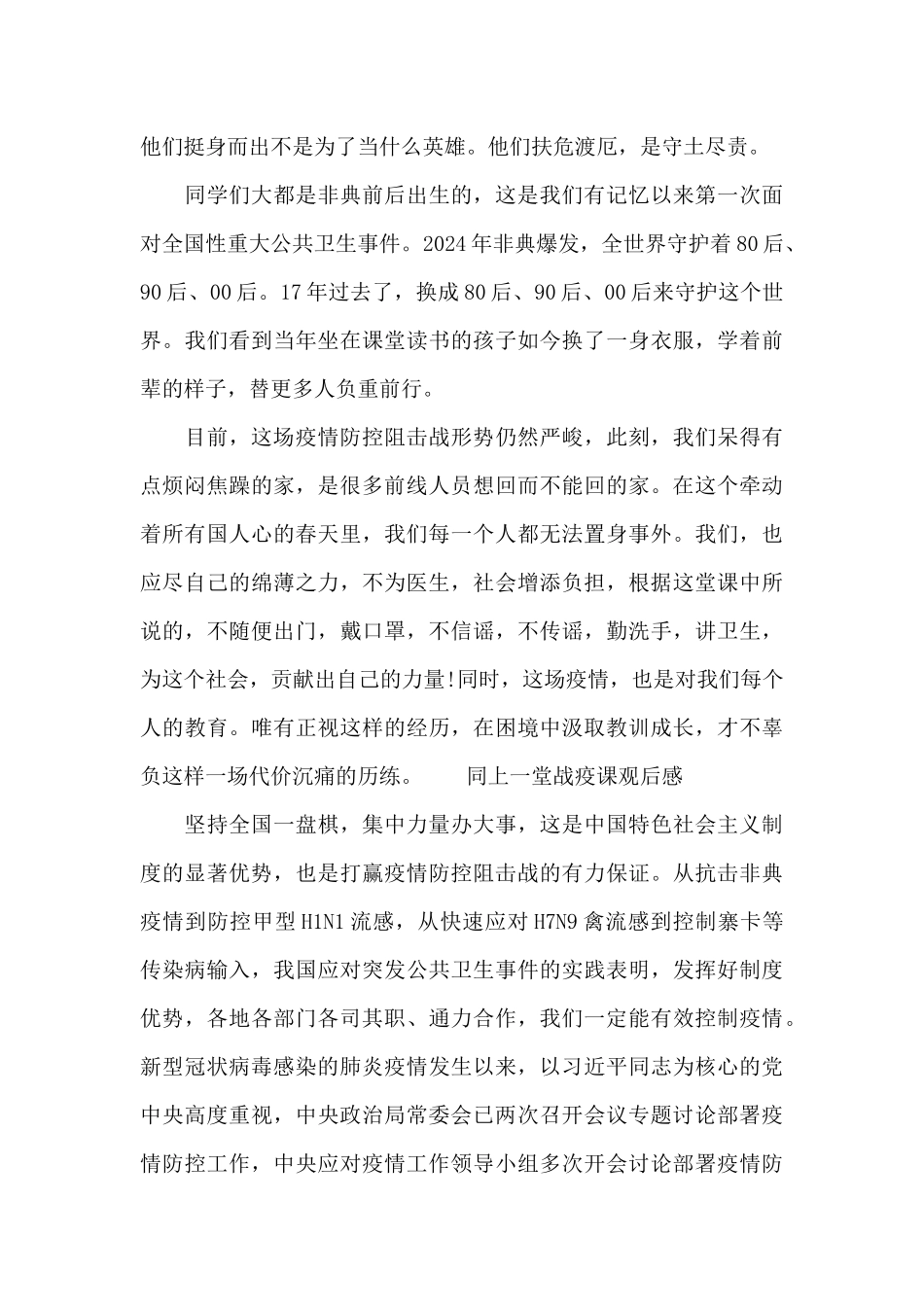 同上一堂战疫课观后感_第2页