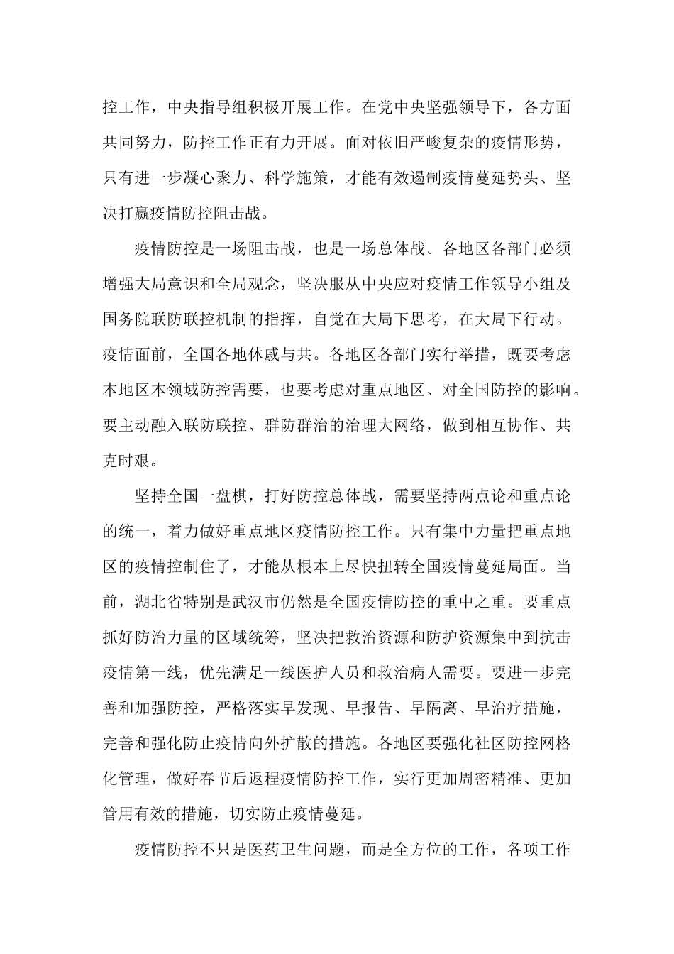 同上一堂战疫课观后感_第3页