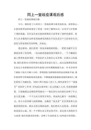 同上一堂战疫课观后感