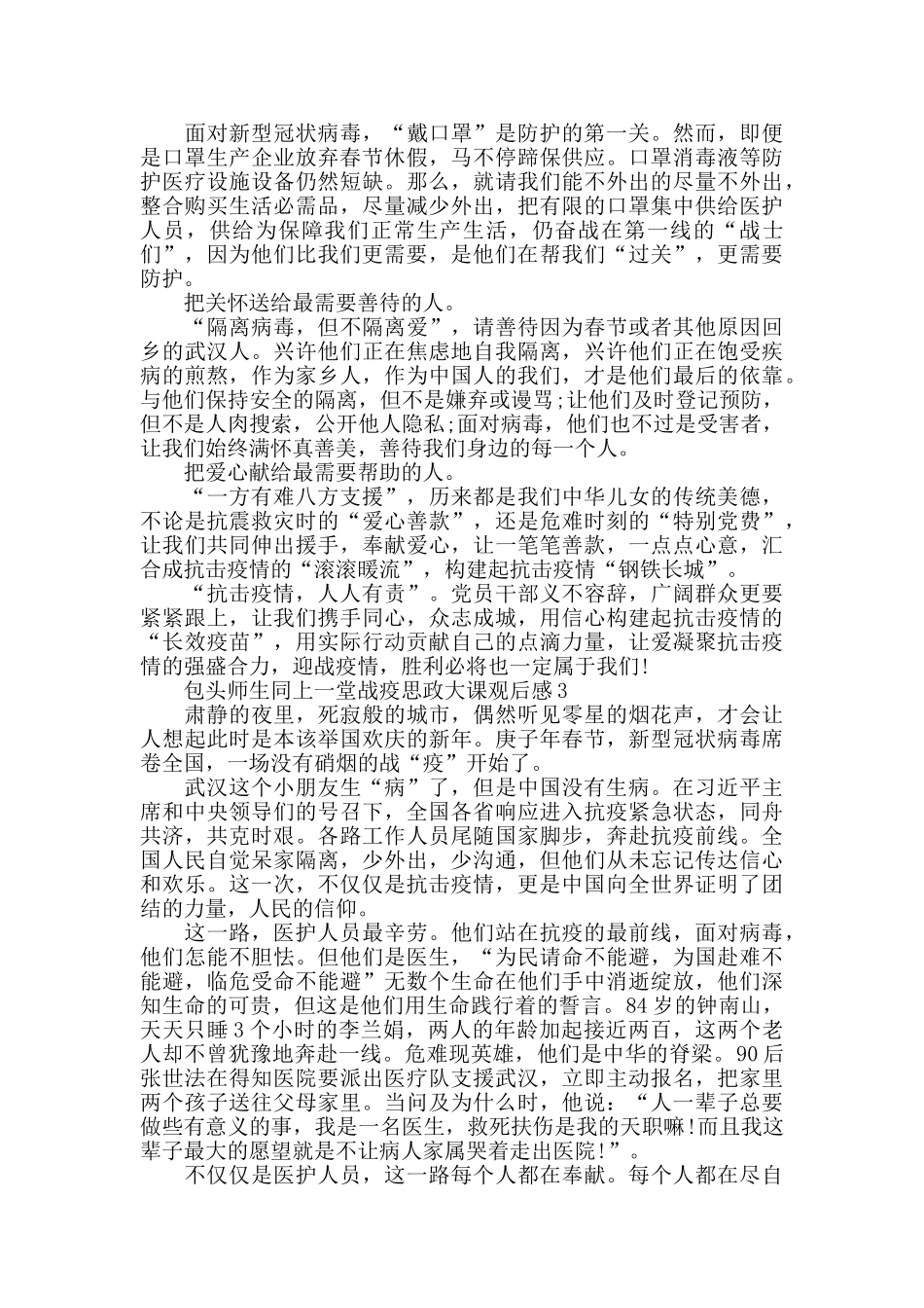 同上一堂战疫思政大课观后感5篇精选2024_第2页