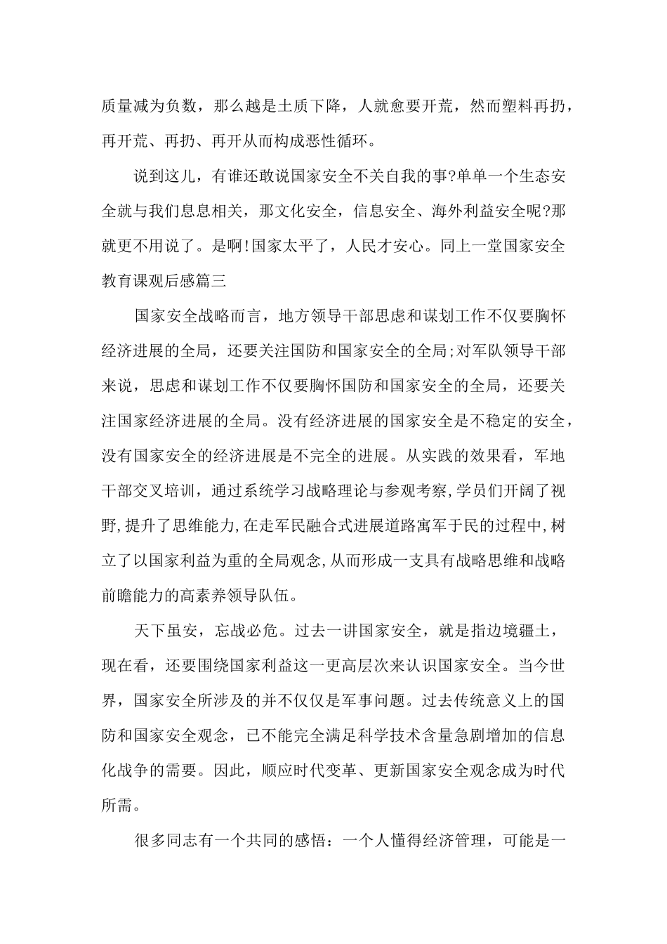 同上一堂国家安全教育课观后感征文2024年_第3页