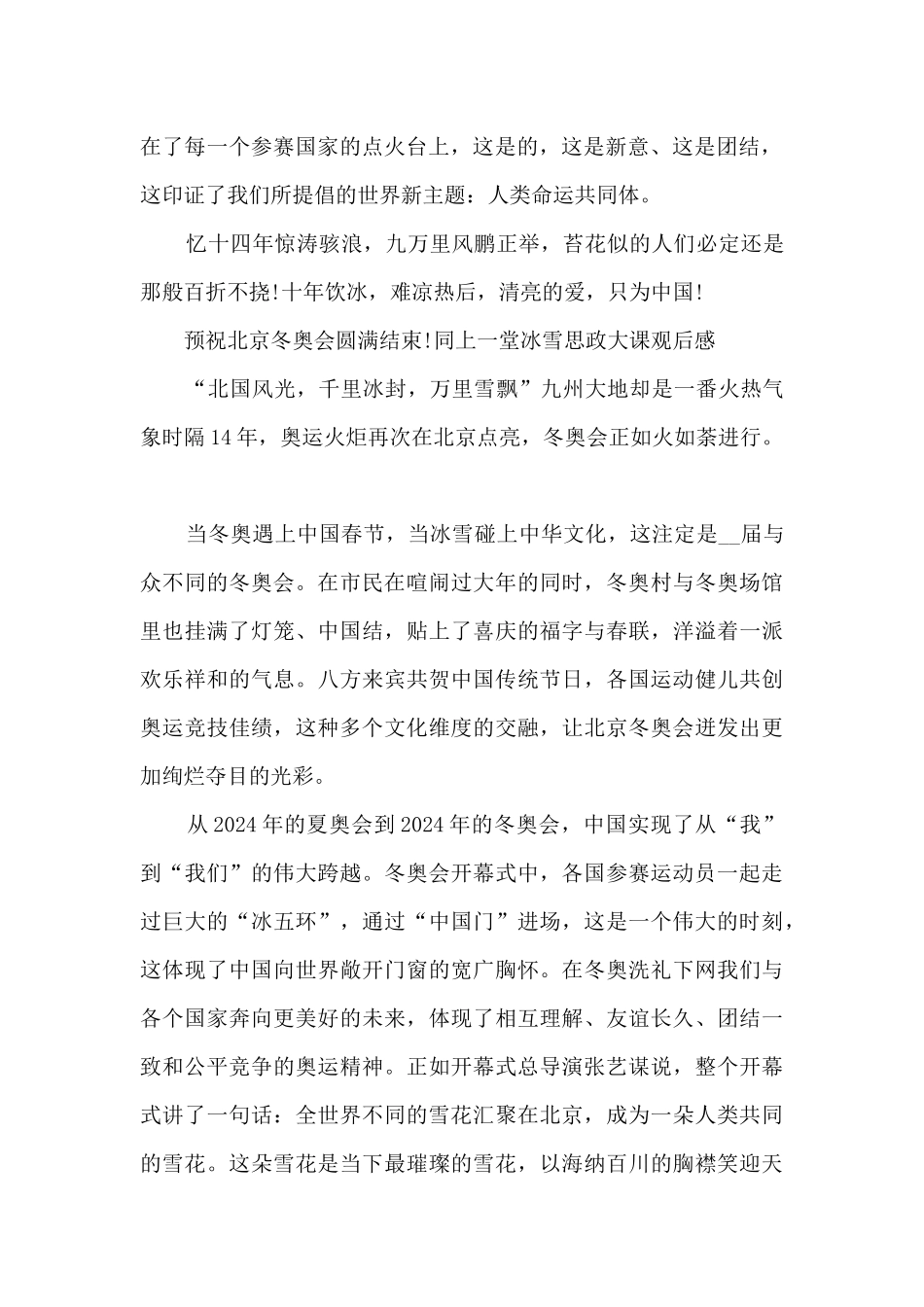 同上一堂冰雪思政大课观后感800字_第2页
