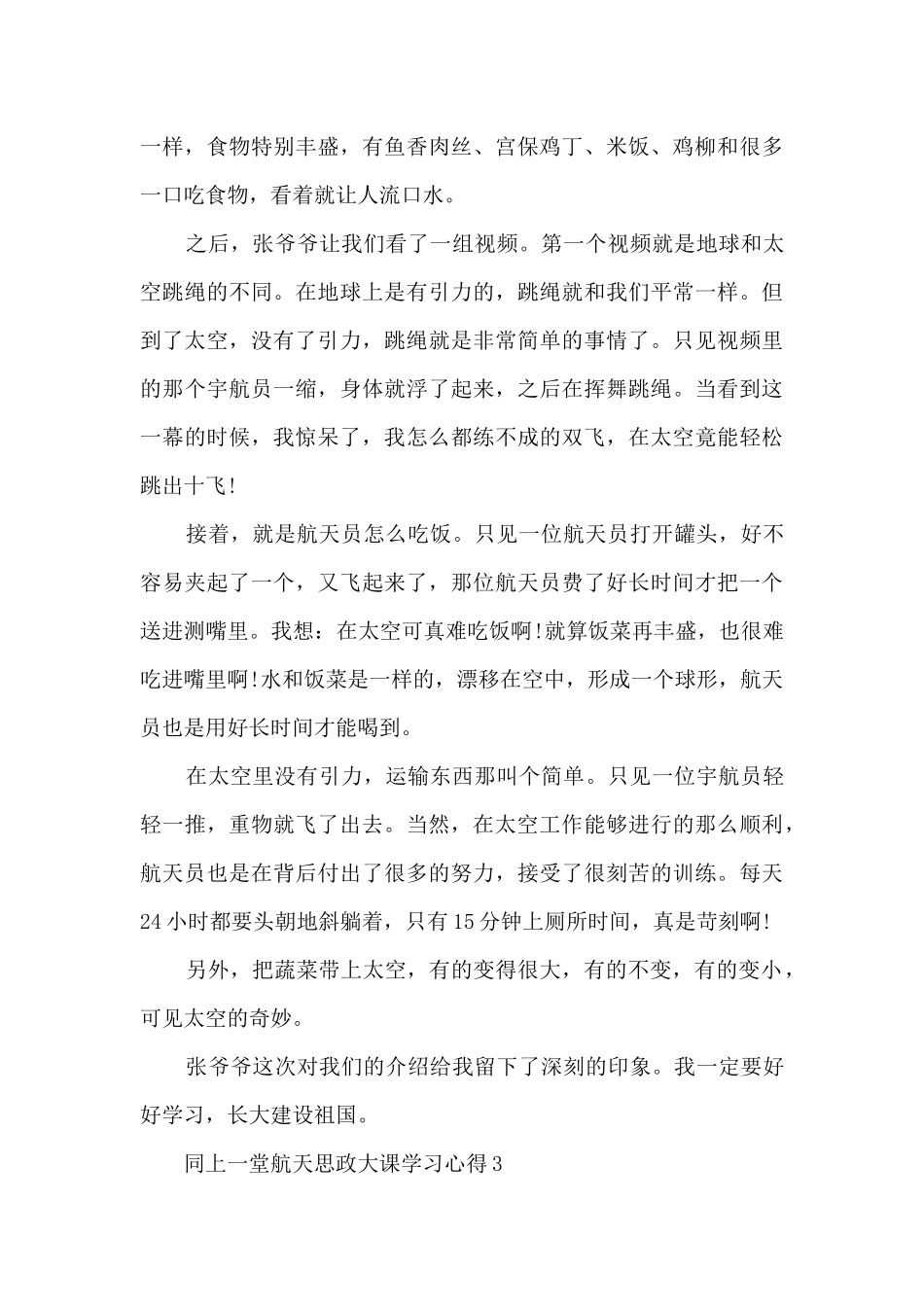 同上一堂航天思政大课学习心得7篇_第3页