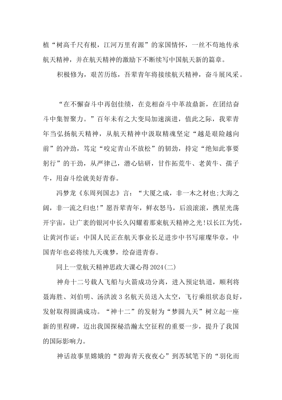 同上一堂航天精神思政大课心得2024_第2页