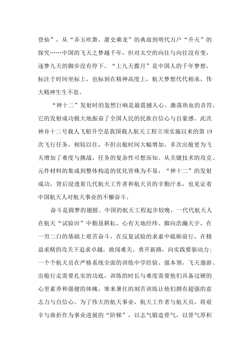 同上一堂航天精神思政大课心得2024_第3页