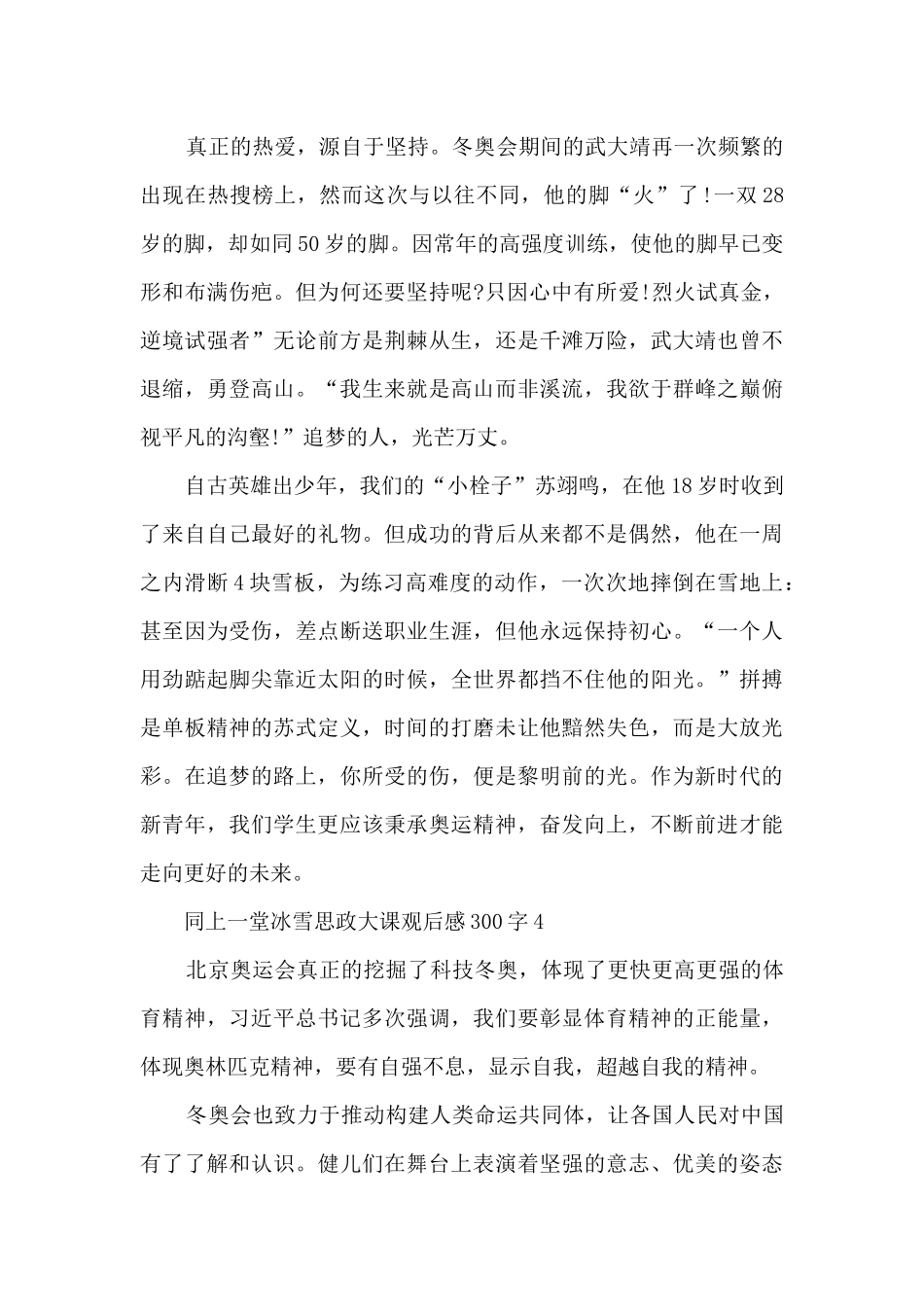 同上一堂冰雪思政大课观后感300字_第2页