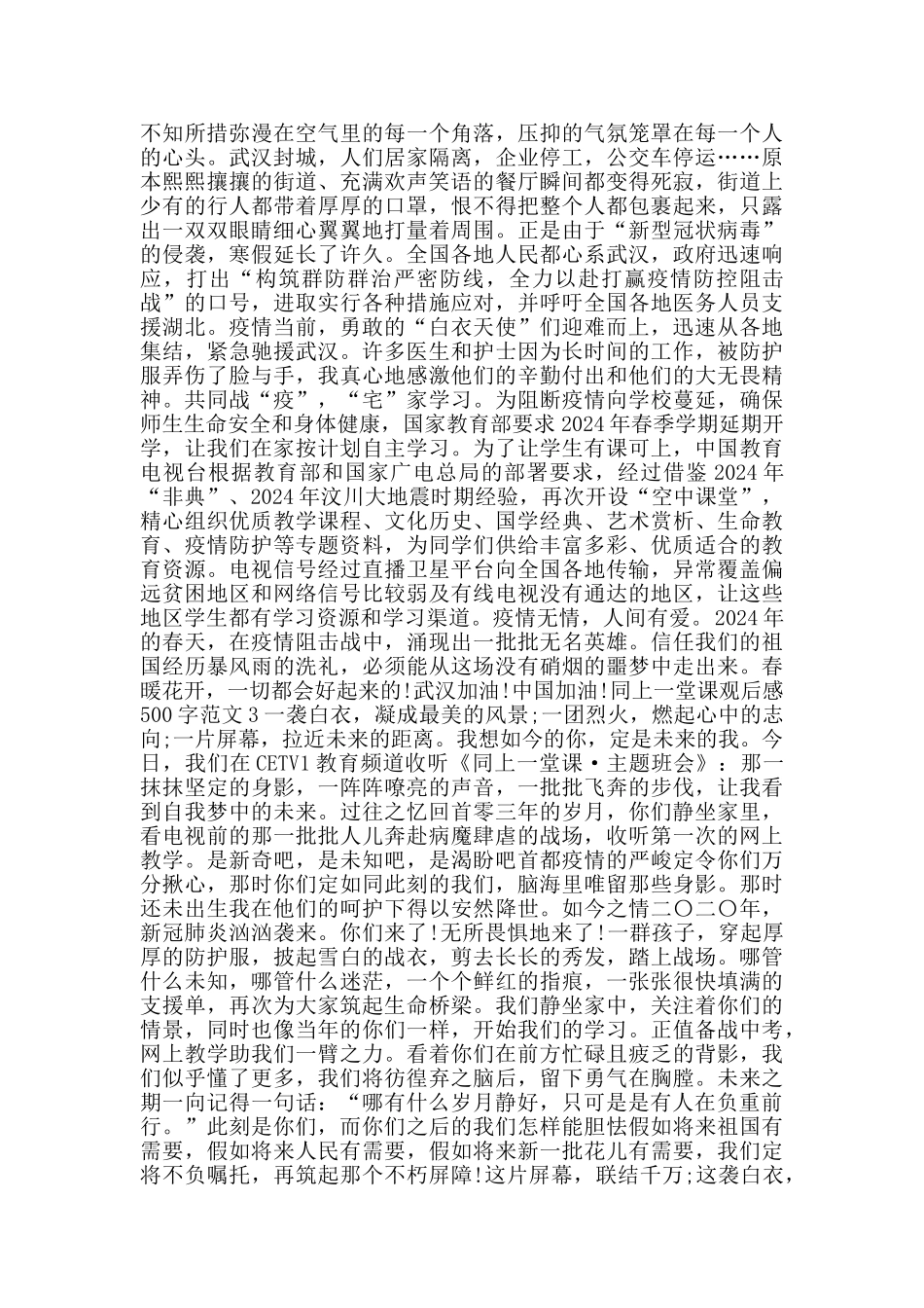 同上一堂课观后感500字范文_第2页