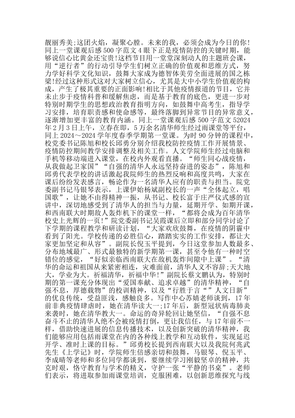 同上一堂课观后感500字范文_第3页