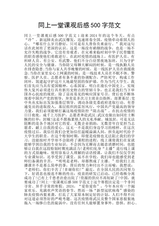 同上一堂课观后感500字范文