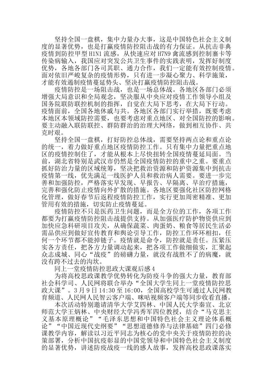 同上一堂疫情防控思政大课观后感800字精选_第2页