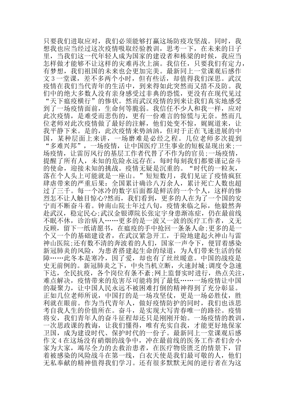 同上一堂课观后感作文_第2页