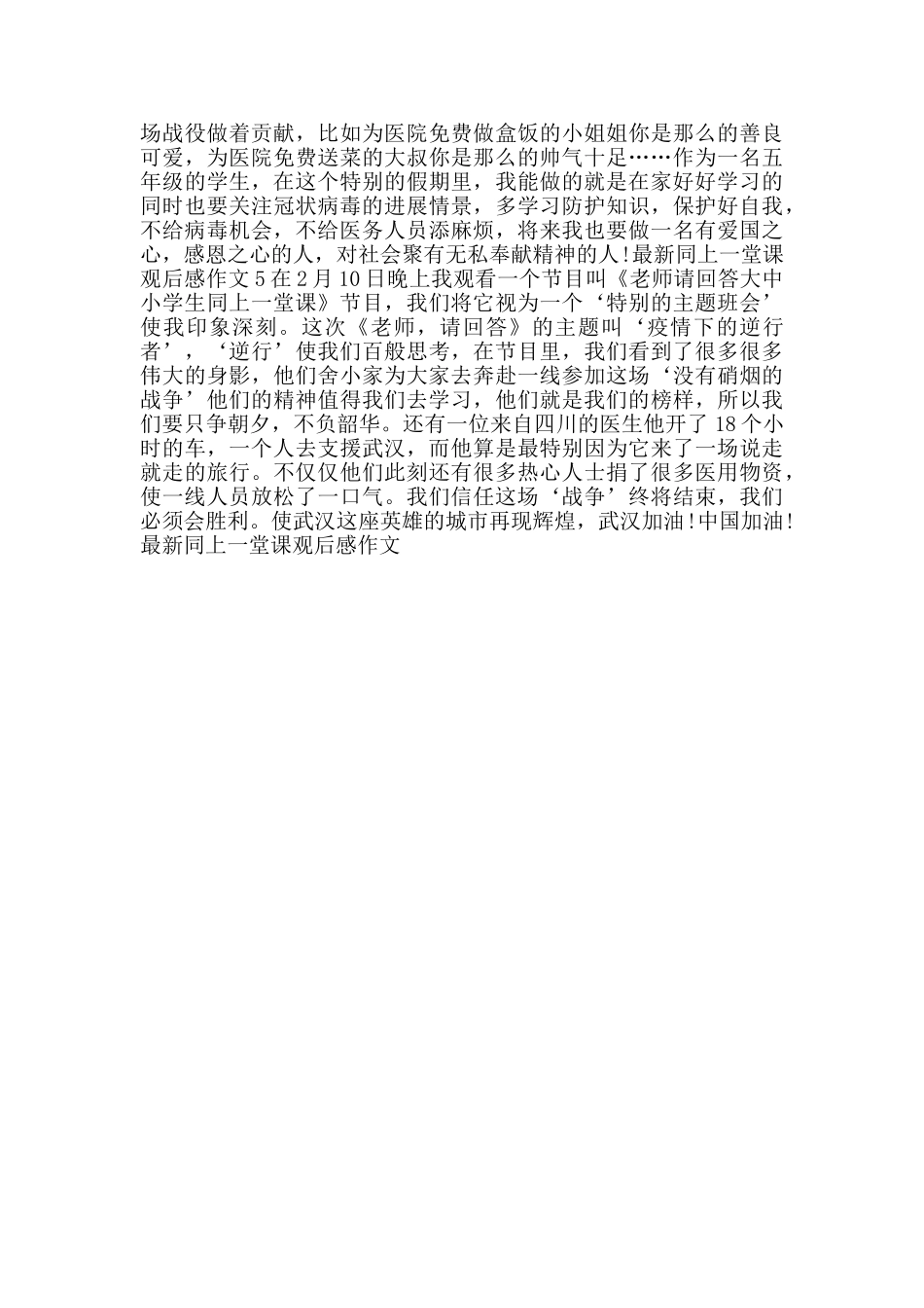 同上一堂课观后感作文_第3页