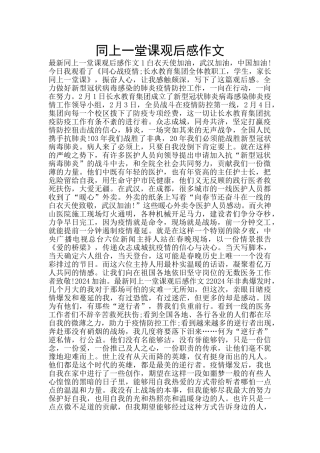 同上一堂课观后感作文