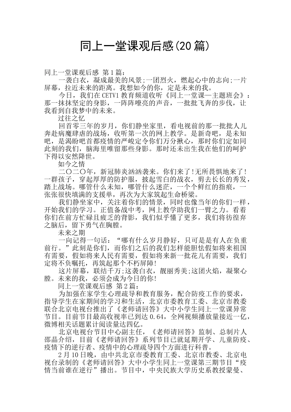 同上一堂课观后感_第1页