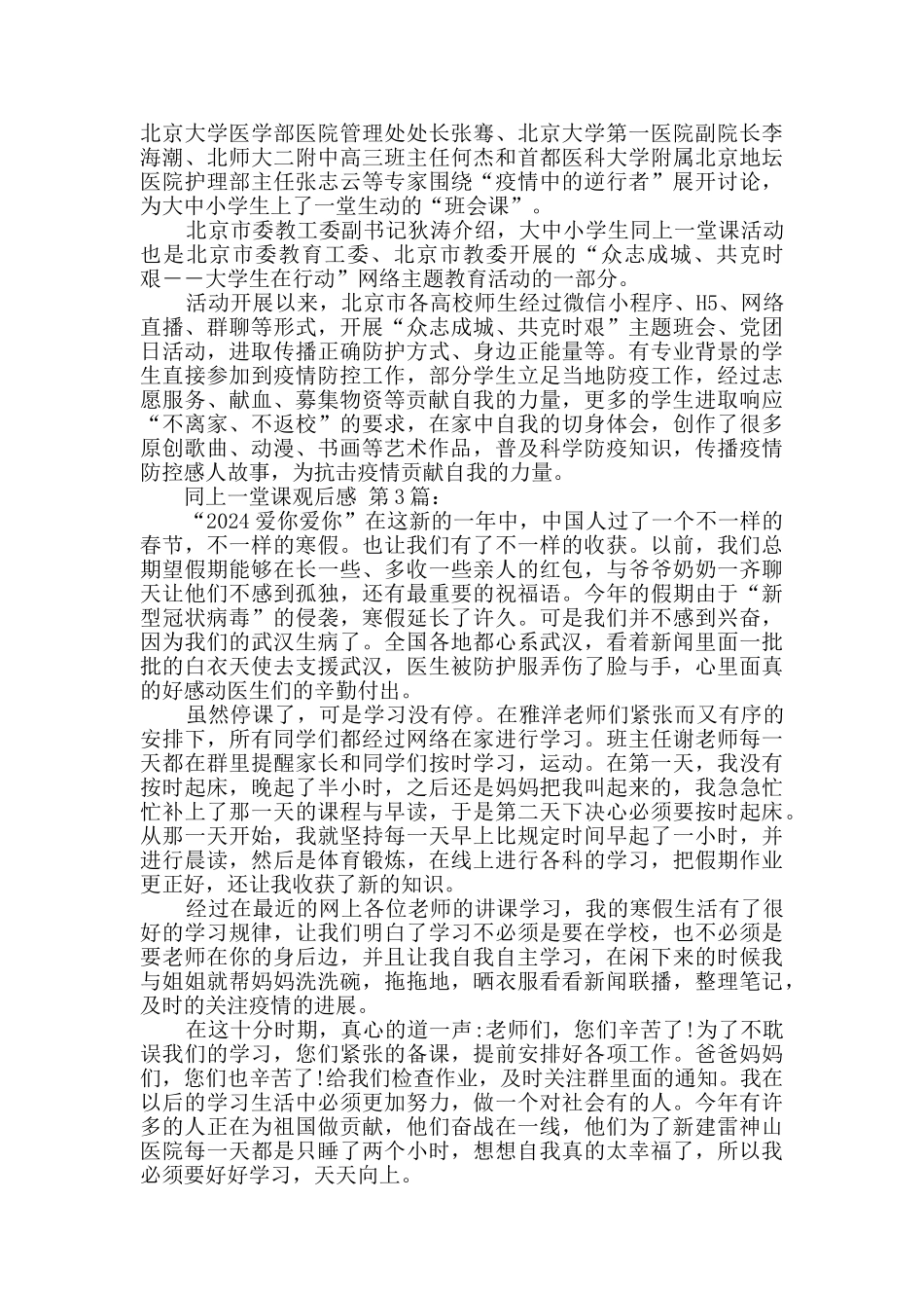 同上一堂课观后感_第2页