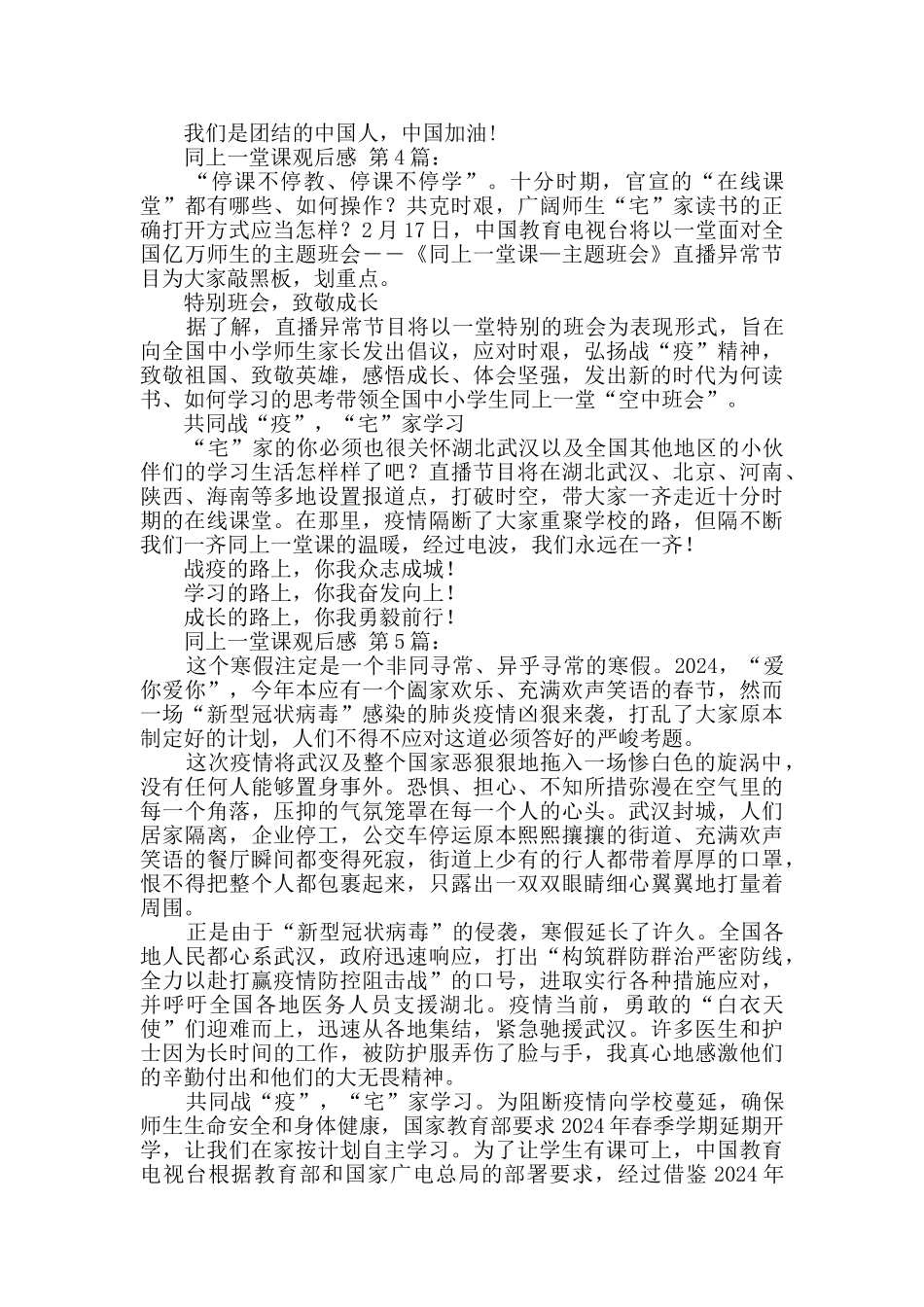 同上一堂课观后感_第3页