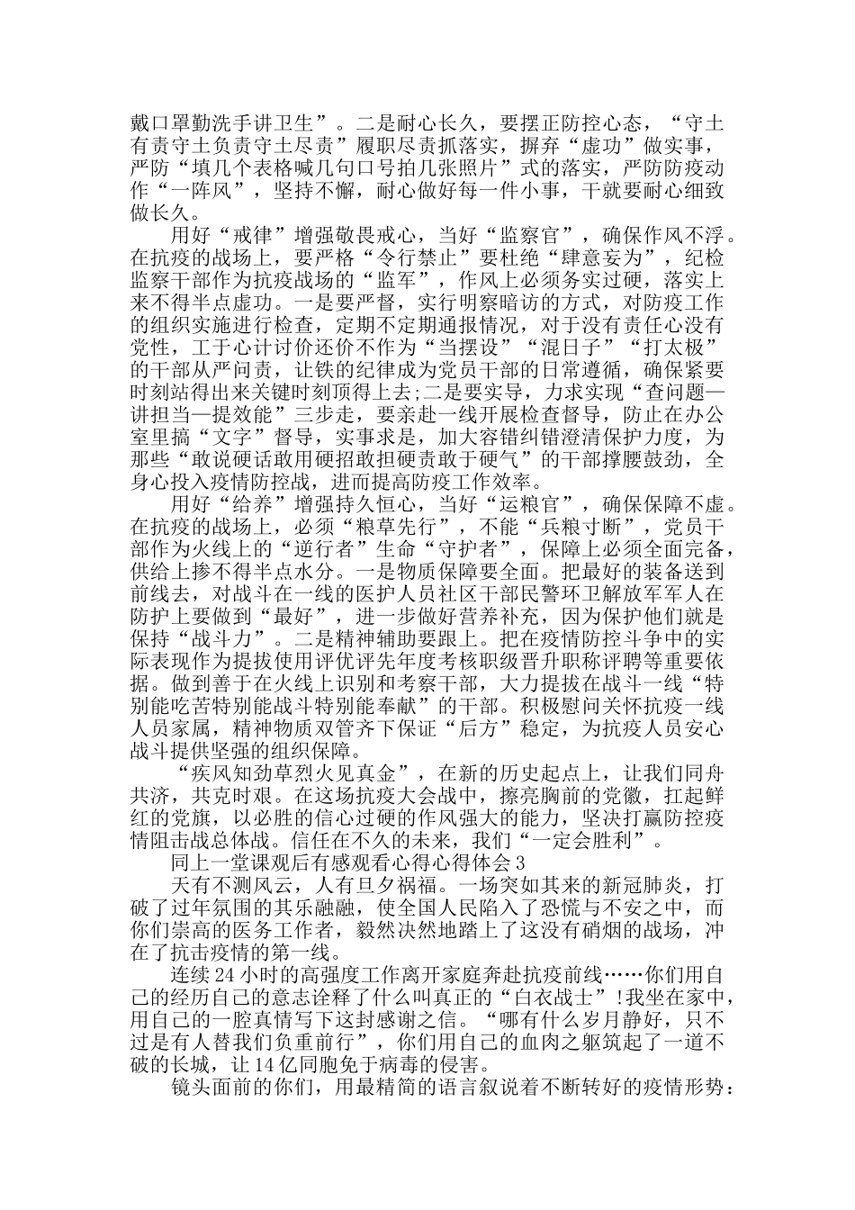 同上一堂课观后感心得体会5篇_第2页
