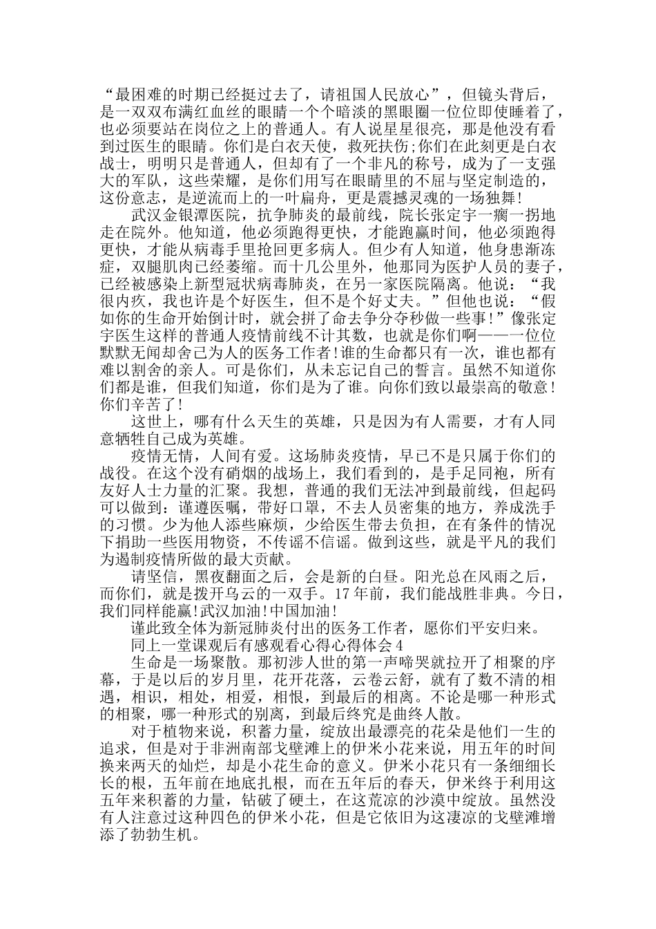 同上一堂课观后感心得体会5篇_第3页