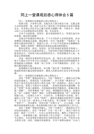同上一堂课观后感心得体会5篇