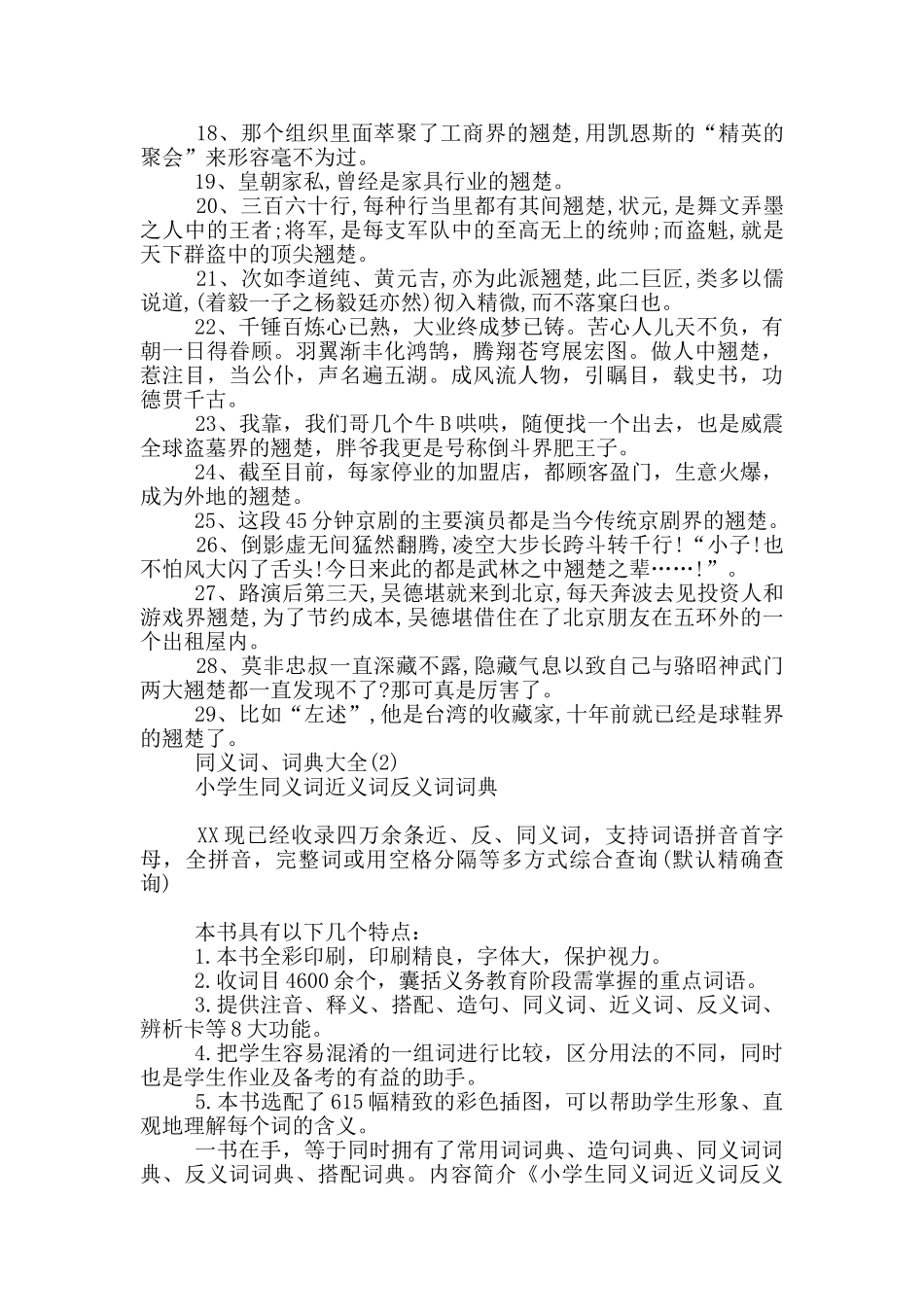 同义词、词典大全7篇_第2页