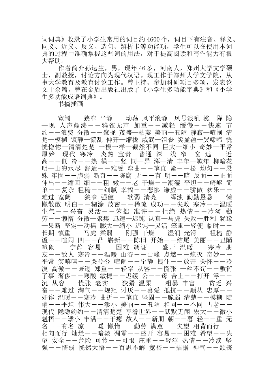 同义词、词典大全7篇_第3页