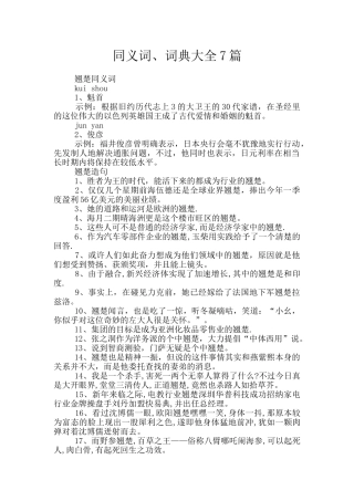 同义词、词典大全7篇