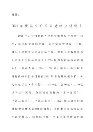 同业对标工作总结