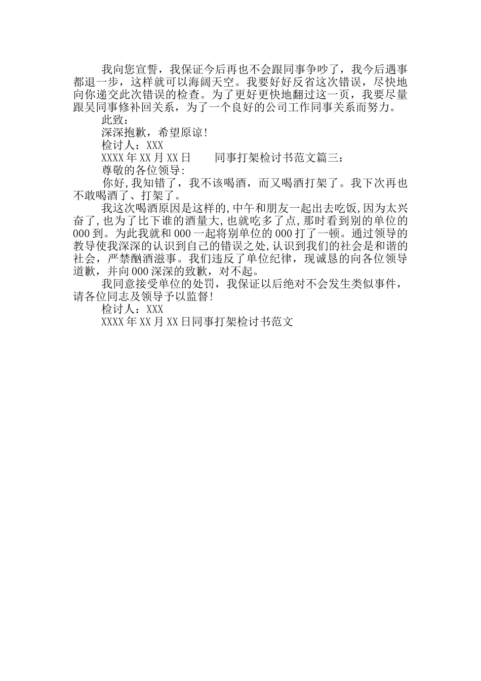 同事打架检讨书范文_第2页