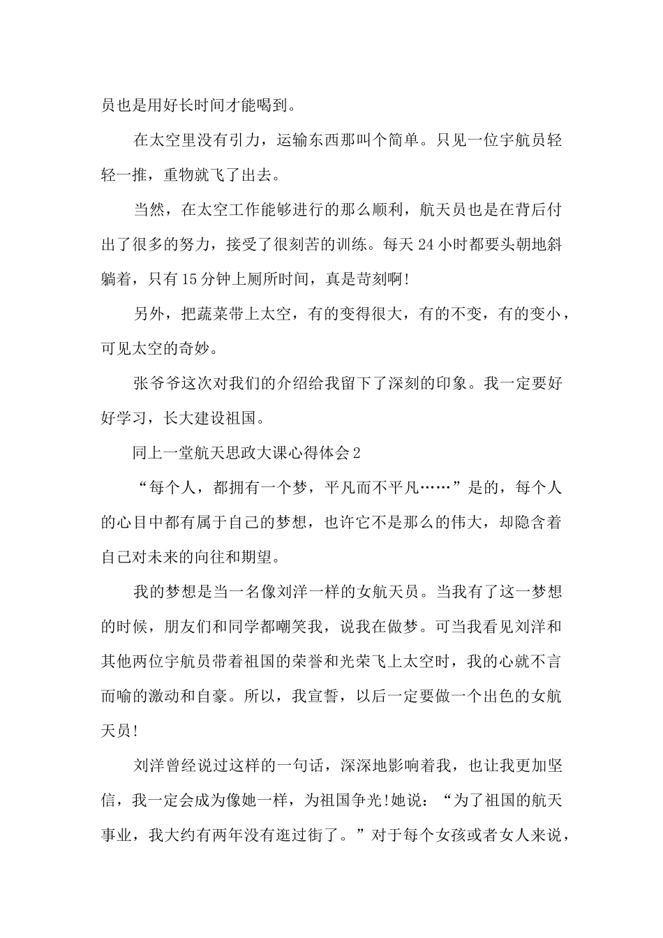 同上一堂航天思政大课心得体会7篇_第2页