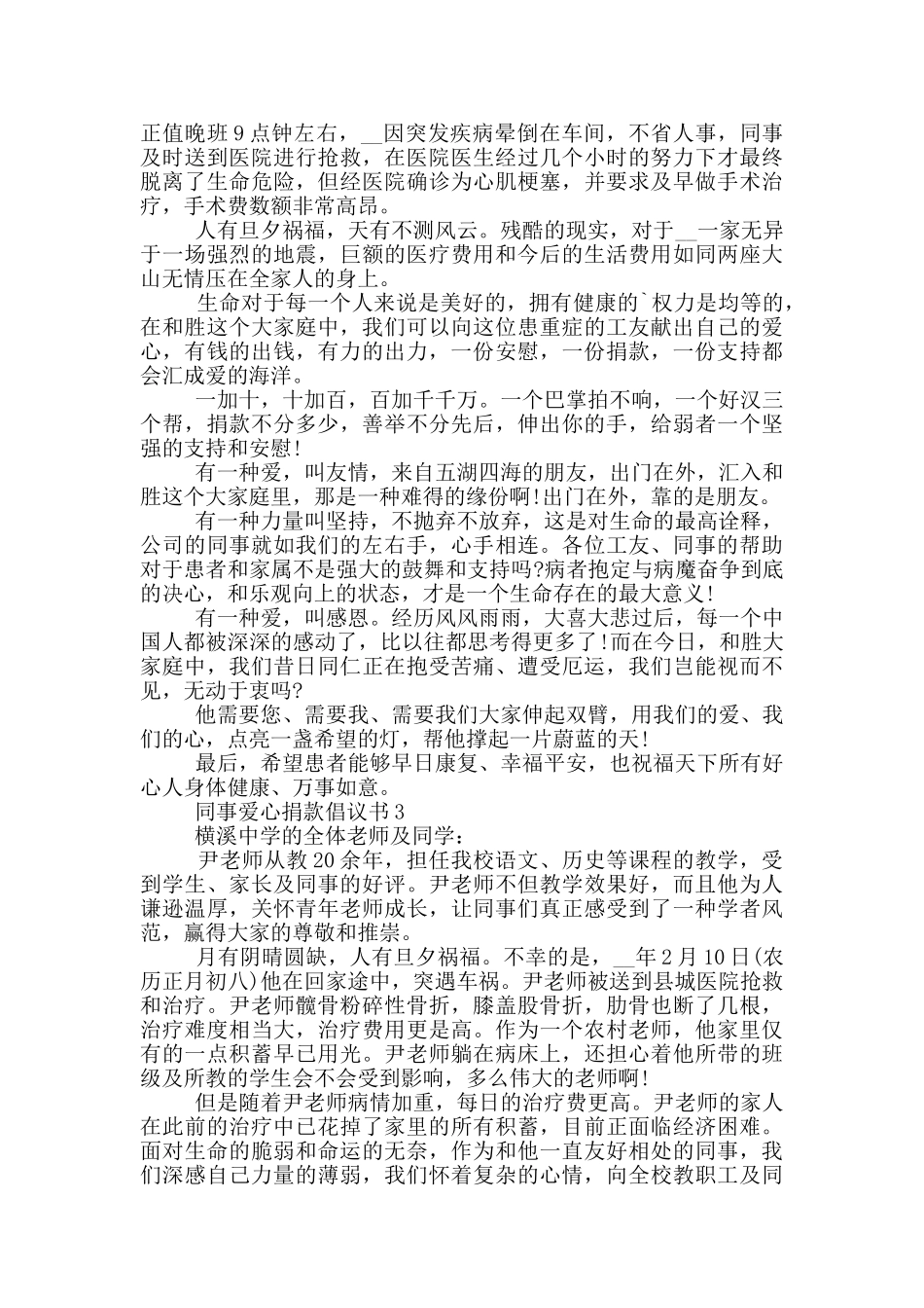 同事爱心捐款倡议书参考_第2页