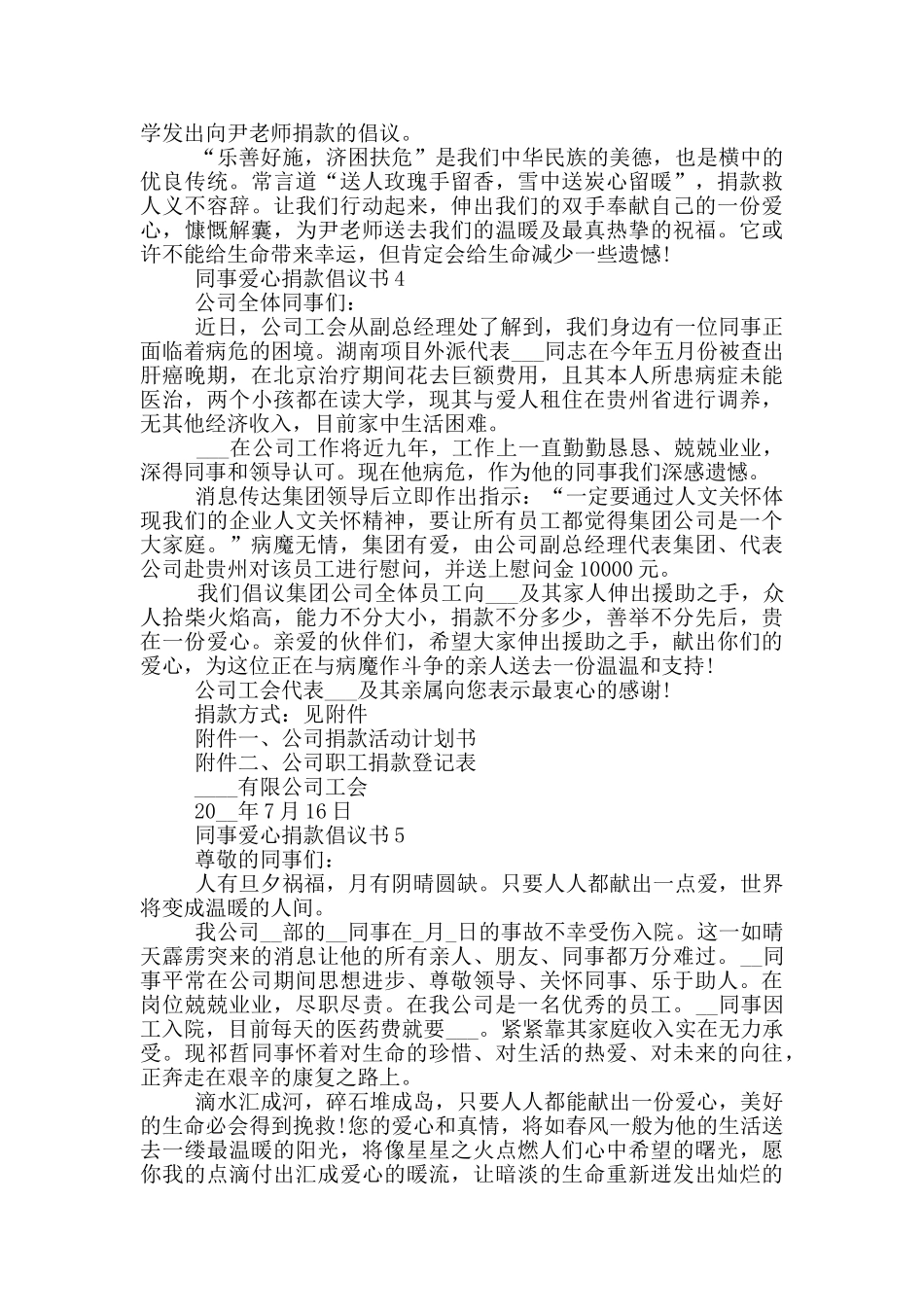 同事爱心捐款倡议书参考_第3页