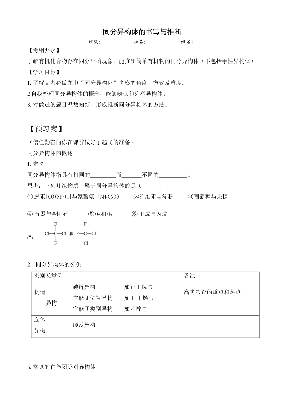同分异构体书写导学案_第1页