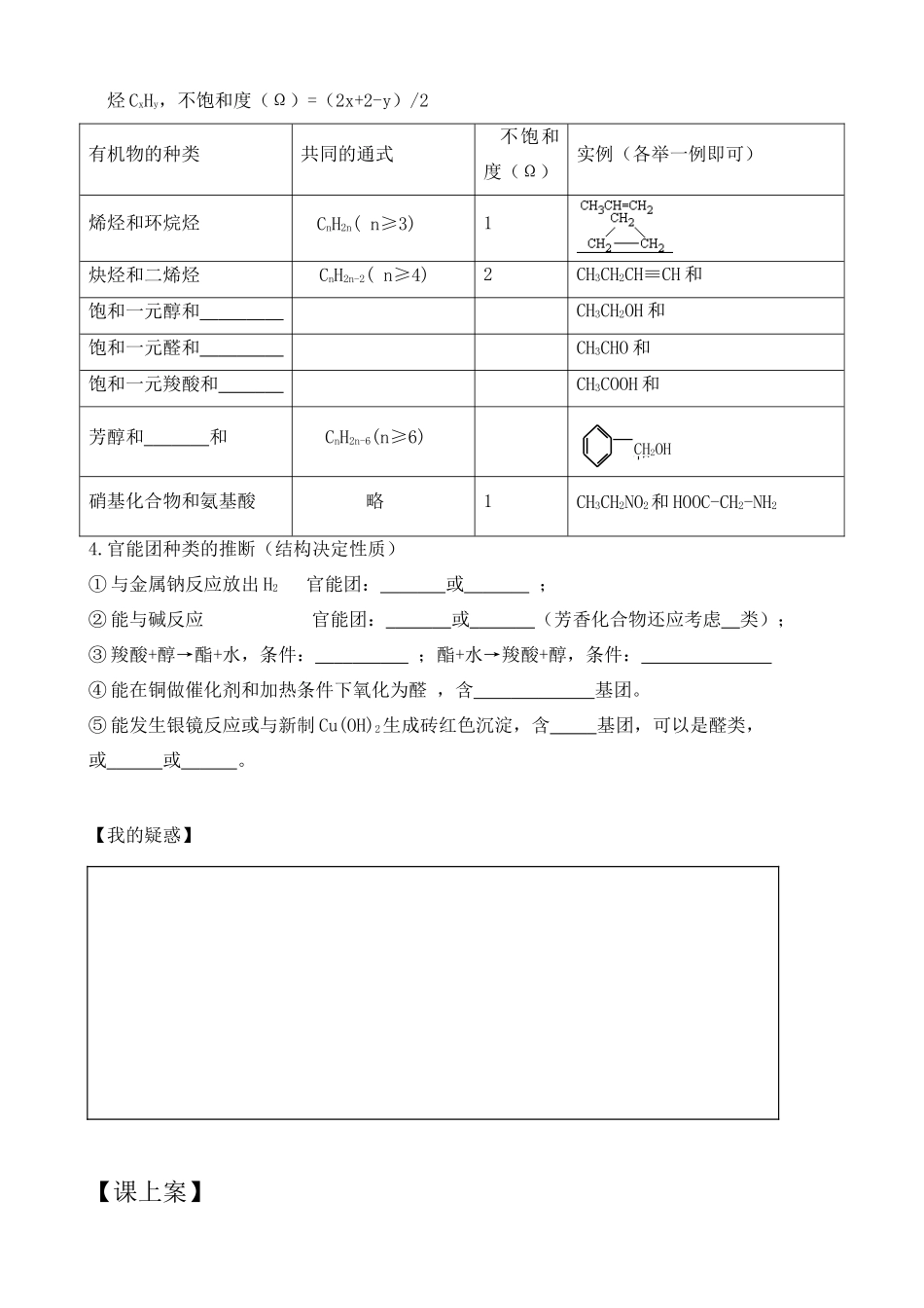 同分异构体书写导学案_第2页