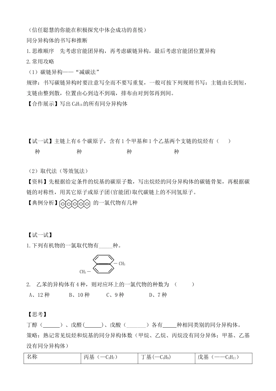 同分异构体书写导学案_第3页
