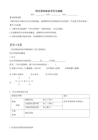 同分异构体书写导学案