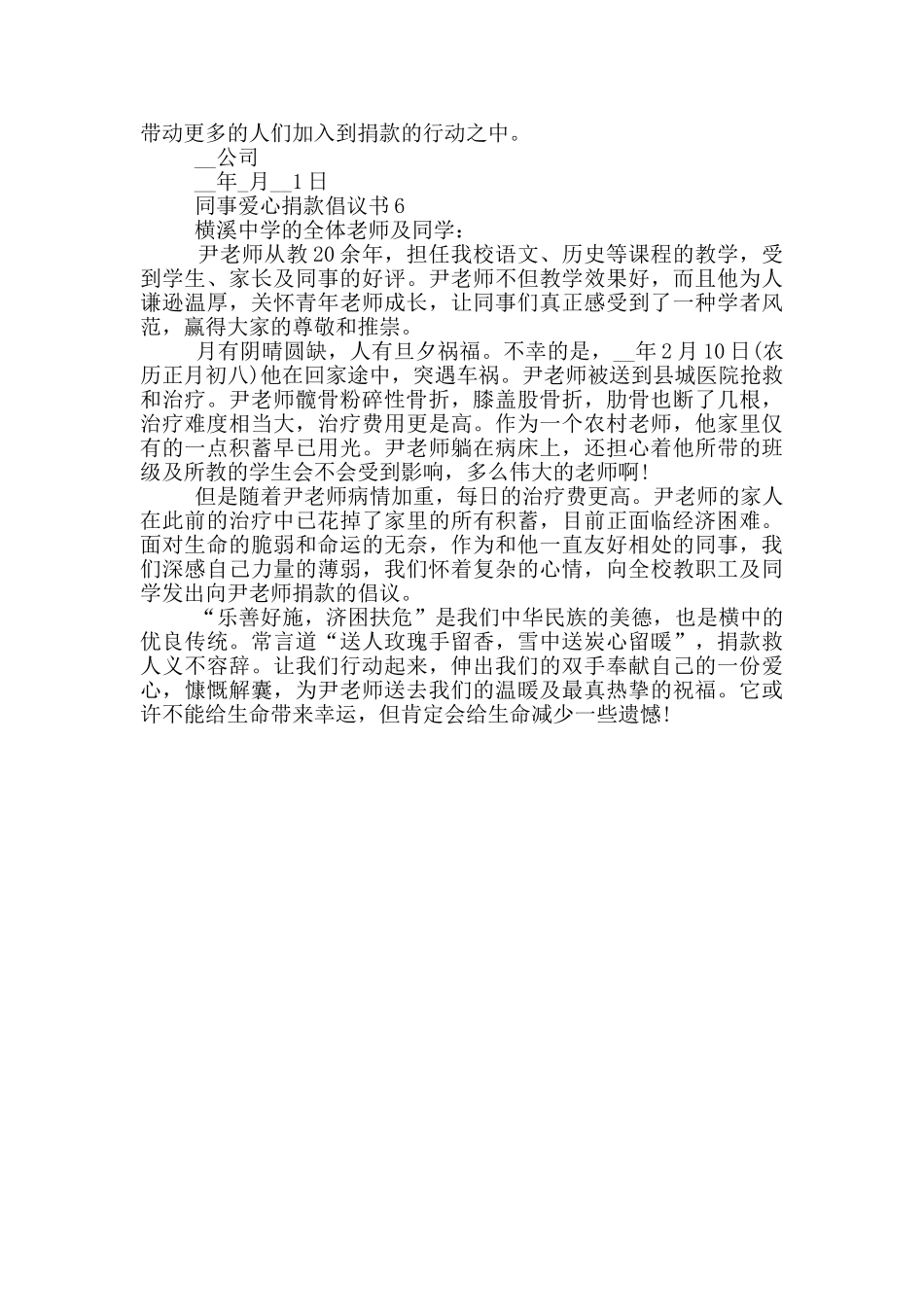 同事爱心捐款倡议书常用_第2页