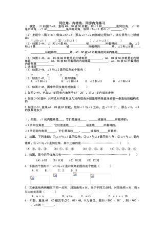 同位角、内错角、同旁内角练习