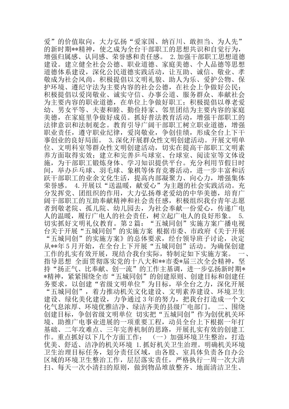 同城通办实施方案_第2页