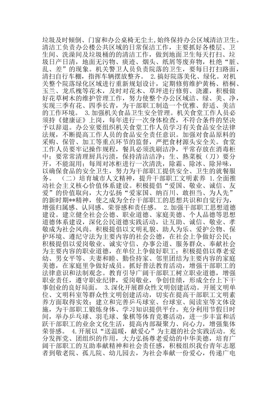 同城通办实施方案_第3页