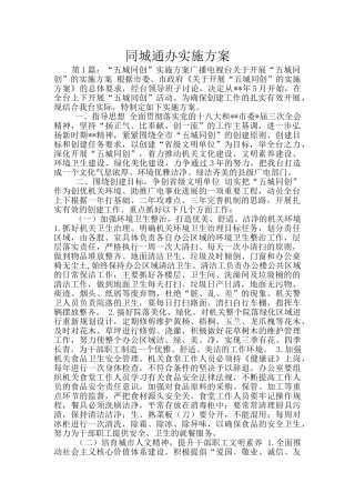 同城通办实施方案